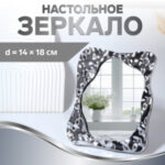 УЦЕНКА Зеркало настольное прям-к (1) б/увел ВОЛНА 14*18/19*22,5см пластик серебро к/короб QF 1051191 (цены, отзывы, описание)