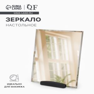 Зеркало настольное, прямоугольное, 15×19.8 см, без рамки, чёрное (цены, отзывы, описание)