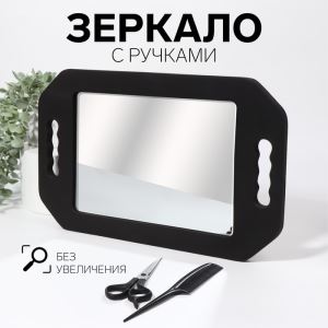 Зеркало с ручками, 20×28/25.3×41 см, чёрное (цены, отзывы, описание)