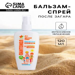 Бальзам-спрей после загара БИОКОН Пантенол для всей семьи, 120 мл (цены, отзывы, описание)