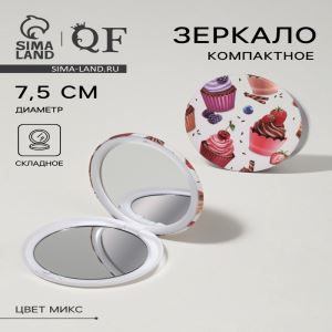Зеркало складное «Сладости», d=7.5 см, рисунок МИКС (цены, отзывы, описание)