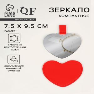 Зеркало карманное «Сердце», 8.4×9.5 см, в чехле из искусственной кожи, красное (цены, отзывы, описание)