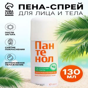 УЦЕНКА Пена-спрей для лица и тела Пантенол BC, 130 мл (цены, отзывы, описание)