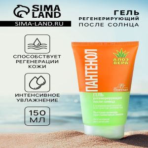 Гель после солнца регенерирующий Floresan «Пантенол» с алоэ вера, 150 мл (цены, отзывы, описание)