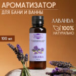 Ароматизатор для бани и ванны «Добропаровъ», лаванда, натуральный, 100 мл (цены, отзывы, описание)