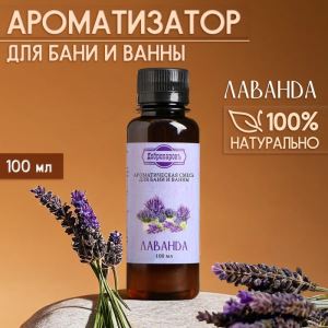 Ароматизатор для бани и ванны «Добропаровъ», лаванда, натуральный, 100 мл (цены, отзывы, описание)