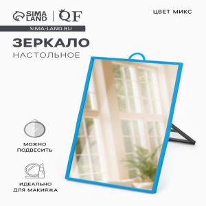 Зеркало настольное, прямоугольное, настенное, 12×17 см, (11×16 см), МИКС (цены, отзывы, описание)