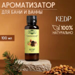 Ароматизатор для бани и ванны «Добропаровъ», кедр, натуральный, 100 мл (цены, отзывы, описание)