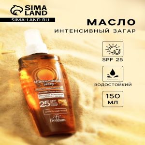 Масло водостойкое для загара Floresan интенсивный загар SPF 25, 150 мл (цены, отзывы, описание)