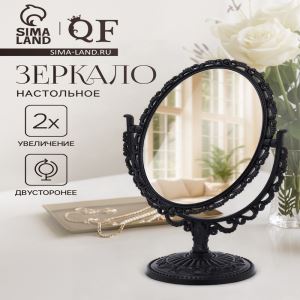 Зеркало декоративное, с увеличением х2, двустороннее, 16.5×25.5 см, (11×15.5 см), чёрное (цены, отзывы, описание)