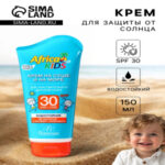 Солнцезащитный крем для защиты от солнца на суше и на море детский Africa Kids SPF 30, 150 мл (цены, отзывы, описание)