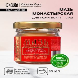 Бальзам-крем для кожи вокруг глаз «Святая Рука» от тёмных кругов и морщин, 30 мл (цены, отзывы, описание)
