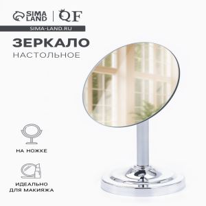 Зеркало настольное, круглое, на ножке, 21×13.5 см, (d=13.5 см), серебристое (цены, отзывы, описание)