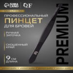 Пинцет для бровей профессиональный, скошенный, узкий, 9 см, чёрный (цены, отзывы, описание)