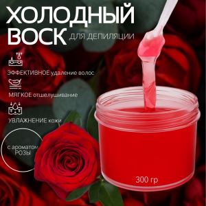 УЦЕНКА Холодный воск для депиляции 300гр Роза бан QF (цены, отзывы, описание)