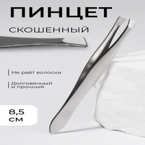 Пинцет скошенный, узкий, 8.5 см (цены, отзывы, описание)