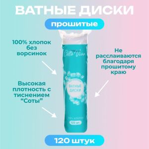 Ватные диски Cotto Fleur, прошитые, 120 шт. (цены, отзывы, описание)