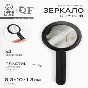 Зеркало с ручкой, складное, двустороннее, с увеличением х2, 8.3×10×1.3 см, (d=6.4 см), чёрное (цены, отзывы, описание)
