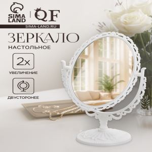 Зеркало декоративное, с увеличением х2, двустороннее, 16.5×24.5 см, (11×15.5 см), белое (цены, отзывы, описание)