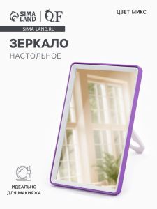 Зеркало настольное, прямоугольное, с подставкой, 12×17 см, (10.5×15.5 см), МИКС (цены, отзывы, описание)