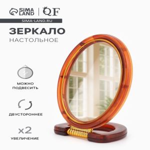 Зеркало настольное, с увеличением х2, двусторонне, настенное, 10.5×20 см, (8×12 см), цвет янтарный (цены, отзывы, описание)