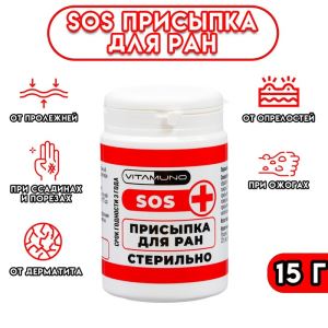 Присыпка для заживления ран и ожогов, 15 г (цены, отзывы, описание)