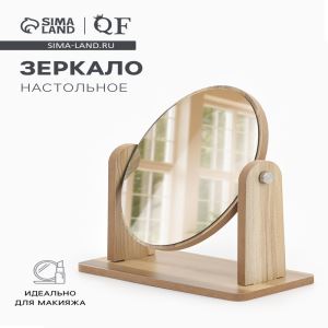Зеркало настольное, овальное, 17.5×19 см, (12×17 см), бежевое (цены, отзывы, описание)