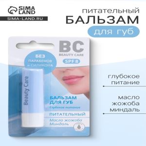 Бальзам для губ БиСи питательный, 4.2 г (цены, отзывы, описание)