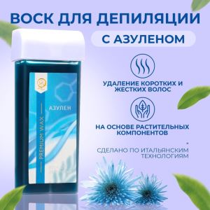 Воск для депиляции в картридже Secret Beauty «Азулен», 100 мл (цены, отзывы, описание)