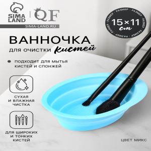 Ванночка — коврик для очистки кистей, 15×11 см, МИКС (цены, отзывы, описание)