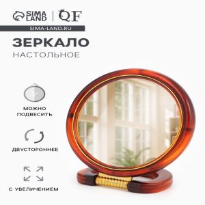 Зеркало настольное, с увеличением, круглое, двустороннее, настенное, 14.5×22 см, (d=12 см), цвет янтарный (цены, отзывы, описание)