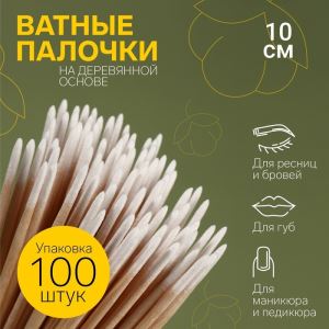 Ватные палочки на деревянной основе, заострённые, 10 см, 100 шт. (цены, отзывы, описание)