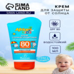 Солнцезащитный крем детский Africa Kids SPF 80, 100 мл (цены, отзывы, описание)
