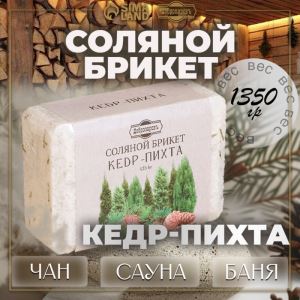 Соляной брикет «Кедр — Пихта» 1.35 кг Добропаровъ (цены, отзывы, описание)