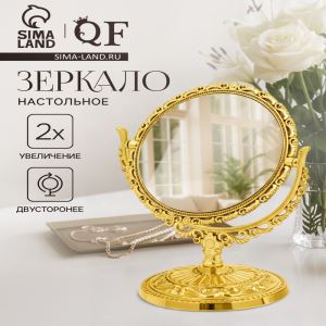 Зеркало декоративное, с увеличением х2, двустороннее, 13.8×17 см, (d=10 см), цвет золотой (цены, отзывы, описание)