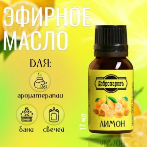 Эфирное масло «Лимон», флакон-капельница, 17 мл «Добропаровъ» (цены, отзывы, описание)