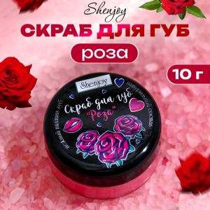 УЦЕНКА Скраб для губ «Роза», 10 г (цены, отзывы, описание)
