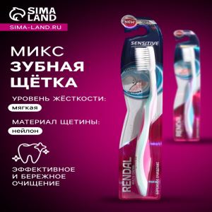 Зубная щётка Rendall Sensitive, мягкая, микс, 1 шт. (цены, отзывы, описание)