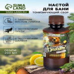 Настой для бани тонизирующий Laboratory Katrin с эфирным маслом лимона, экстрактами пихты и шалфея, 250 мл (цены, отзывы, описание)