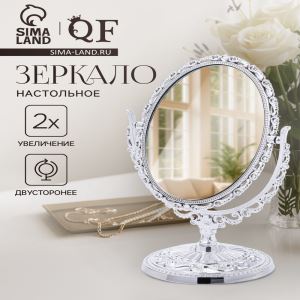 Зеркало декоративное, с увеличением х2, двустороннее, 13×20 см, (9×12 см), цвет серебряный (цены, отзывы, описание)
