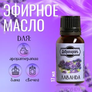 Эфирное масло «Лаванда», флакон-капельница, 17 мл «Добропаровъ» (цены, отзывы, описание)