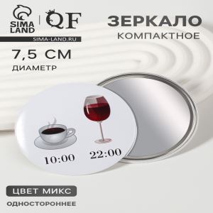 Зеркало карманное WINE NOT, d=7.5 см, рисунок МИКС (цены, отзывы, описание)