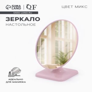 Зеркало настольное, овальное, 15×23 см, (14.3×20 см), МИКС (цены, отзывы, описание)