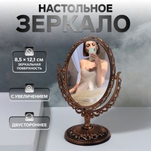 Зеркало декоративное, с увеличением, двустороннее, 13×19 см, (8.5×12.1 см), цвет бронзовый (цены, отзывы, описание)