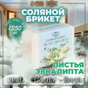 Соляной брикет «Листья эвкалипта», 1.35 кг «Добропаровъ» (цены, отзывы, описание)