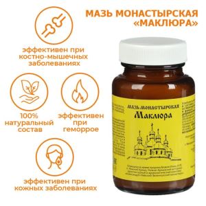 Мазь монастырская Архыз «Маклюра», 100 мл (цены, отзывы, описание)