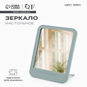 Зеркало настольное, прямоугольное, 14×19.5 см, (11.5×15 см), МИКС (цены, отзывы, описание)