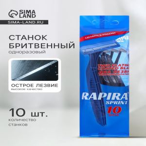 Бритвенные станки одноразовые Rapira Sprint, 2 лезвия, 10 шт. (цены, отзывы, описание)