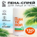 Пена-спрей для лица и тела Пантенол ВС, помощь при солнечных и термических ожогах, 130 мл (цены, отзывы, описание)