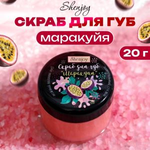УЦЕНКА Скраб для губ «Маракуйя», 20 г (цены, отзывы, описание)